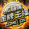 Mc嗨瑞