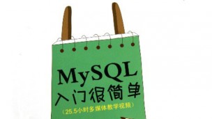 Mysql简单入门教程