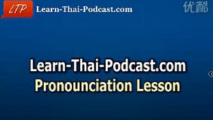 泰语学习教程—LTP课程