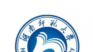 湖南师范大学：船山哲学与中国早期启蒙思潮