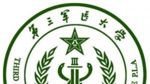 中国人民解放军第三军医大学：营养与健康