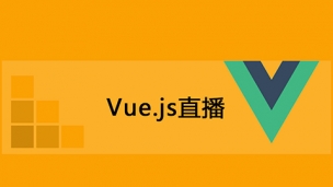 智能社：Javascript之Vue.JS（一）