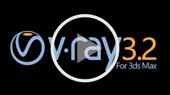 Vray3.2渲染器全基础讲解