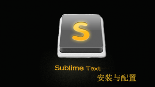 sublime Text2安装与使用