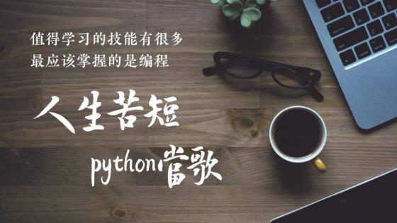 Python零基础爬虫教程