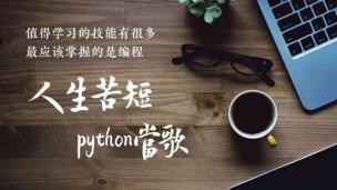 Python零基础教学（整站爬虫开发）