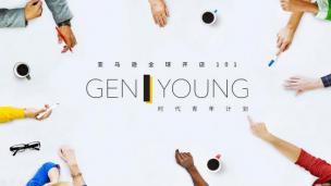 亚马逊全球开店101·时代青年计划 - 深圳职业技术学院