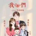 梦中的星火